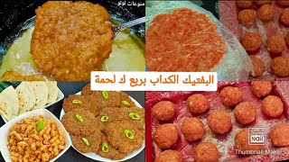 البفتيك الكداب🥩اسكالوب بانيه بطريقة اقتصادية وسهلة جدا مستحيل تفرقوه عن البفتيك الحقيقي😋😉 [upl. by Abeh]