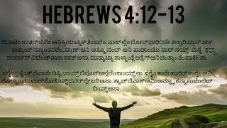 Gods Word Hebrews 41213 in Konkani [upl. by Paulson]