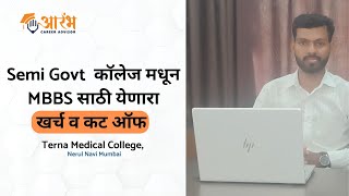 Terna Medical College Mumbai  MBBS Cut Off and Fees [upl. by Japha582]