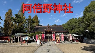 Abeno Shrine 阿部野神社 [upl. by Gipps210]