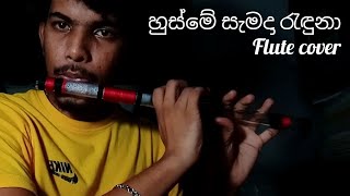 සඳනාරී  Flute cover  Sadanari Cover song [upl. by Weismann]