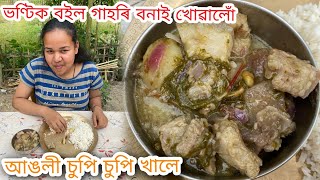 Assamese boil pork recipe  pork curry recipe in assamese  boil pork [upl. by Louella]