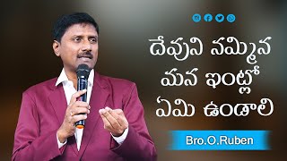 దేవుని నమ్మిన మన ఇంట్లో ఏమి ఉండాలి Bro O Ruben 11 11 24 [upl. by Ahsekyt]