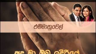 Emmaanuvel  Sinhala Gospel Hymn By Pio Anandappa [upl. by Emyaj]