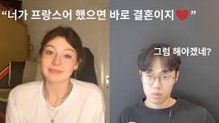 이상형인 프랑스녀를 만났습니다 왜 제가 프랑스어를 공부했는지 보여드리겠습니다 반응 레전드 ㅋㅋㅋㅋㅋ [upl. by Dnalor]