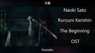 OST Rurouni Kenshin The Beginning  Naoki Sato  Kousaku [upl. by Jaquenette]