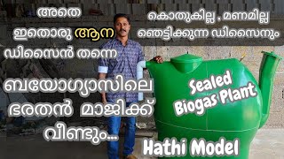 Perfect Biogas  Sealed Biogas Plant Malayalam Hathi Biogas Model Trends Wheel biogas trendswheel [upl. by Dihgirb242]