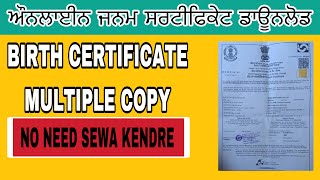 ਘਰ ਬੈਠੇ ਪਾਓ ਜਨਮ ਸਰਟੀਫਿਕੇਟ ਦੀ ਮਲਟੀਪਲ ਕਾਪੀ  Birth certificate online Multiple Copy online birth [upl. by Barron123]