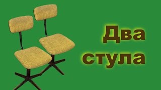 Как починить офисный стул [upl. by Ellekram]