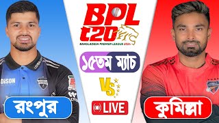 BPL LIVE 2024  Comilla Victorians vs Rangpur Riders 15th Match Score  LIVE CRICKET MATCH TODAY [upl. by Eiramit721]