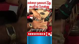 இப்படித்தான் இசையமைச்சாரா எம் எஸ் வி song entertainment trendingshorts shortsviralvideo [upl. by Noll]