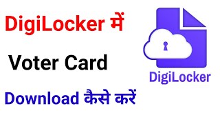 digilocker voter card kaise download karen  how to download voter id card in DigiLocker [upl. by Scurlock]