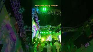 Best DJ in Darbhanga Bihar bhojpuri song chhathpuja chhatmahaparv indianfestival darbhanga [upl. by Lanza]