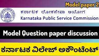 Karnataka village accountant question paper discussion [upl. by Aloisia]