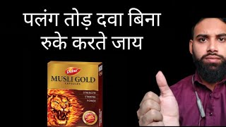 musli gold capsule benefitsmusli gold capsule dabermusli gold capsule kaise use kre in Hindi urdu [upl. by Pyle]