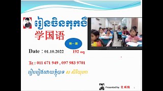 4 60 100 រាប់លេខ [upl. by Tongue256]