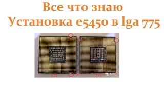 Установка Intel Xeon E5450 lga 775 [upl. by Noiemad]