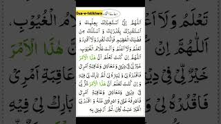 Istikhara ki dua  DuaeIstikharaSalat al Istikharah Urdu Translation  Learn Namaz Istikhara [upl. by Sherilyn]