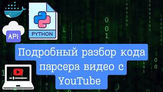 Подробный РАЗБОР кода парсера написанного на Python [upl. by Hecklau]