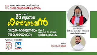 HOLY QURBANA amp CLOSING SESSION  25th RANNI  NILACKAL DIOCESEAN CONVENTION 2024  210124  8AM [upl. by Novihs]