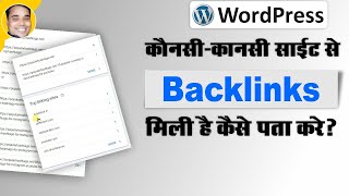 How to find out the backlinks of your site and from which sources the site has got backlinks hindi [upl. by Hurlbut728]