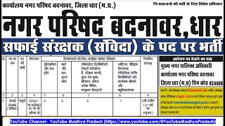 Nagar Parishad Badnawar Dhar JOB VACANCY Recruitment Safai Sanrakshak 2024 [upl. by Kcirnek]