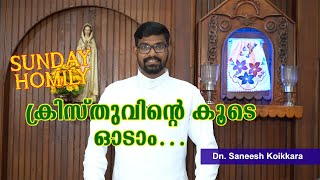 SUNDAY HOMILY  Mark 030719  Season of Epiphany 3rd Sunday  Dn Saneesh  Vachanamrutham 290 [upl. by Finella]