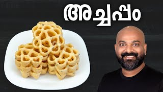 അച്ചപ്പം  Achappam Recipe  Kerala traditional snack  Rose Cookies [upl. by Sidney172]