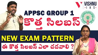 APPSC Group 1 New Exam Pattern  ఈ కొత్త సిలబస్ ఎలా చదవాలి  appsc newexampattern vishnuias [upl. by Bendite]