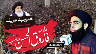 Allama Khadim Hussain Rizvi  Khatam e Chehlum Allama Farooq ul Hassan Dard Bhara Khitab  TLP Media [upl. by Rees23]