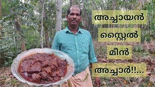 Kottayam Style Fish Pickle ACHAYAN STYLE [upl. by Noskcire567]