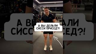 🔥ЗАЧЕМ НУЖЕН СИССИ ПРИСЕД [upl. by Ahras]