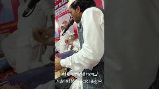 श्री गणेश स्तुती परण।पढंत श्री विकासदादा बेलुकर। pakhwajplayervikasbelukar pakhawajvadan music [upl. by Knobloch]