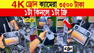 Drone🔥 price in bangladesh  4k drone price in bangladesh  drone price in bangladesh today 2024 [upl. by Goeger861]