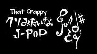 Hatsune Miku  That Crappy JPop クソみたいなJPOP [upl. by Woodson]