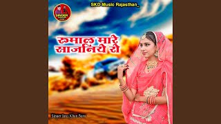 Rumal Mhare Sajniyo Ro [upl. by Brok]