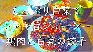 白菜の甘味と鶏肉の旨みがたっぷり！料理レシピ管理栄養士献立白菜レシピ料理動画 [upl. by Nedmac514]