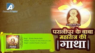 KARUN BARAM BABA  करूँ बरम बाबा  Latest Devotional Songs 2016 [upl. by Carmina]