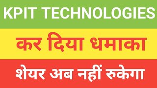 KPIT TECHNOLOGIES SHARE ANALYSES 🔴 KPIT TECHNOLOGIES SHARE RESULTS ANALYSIS 🔴 KPIT SHARE NEWS [upl. by Mitchel]