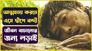 ৬ মাস দ্বীপে বন্দী জীবন 🥺 Castaway on the moon movie explained in Bangla  Cinemon [upl. by Noirb978]