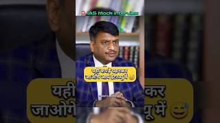 IAS Mock Interview Hindi  upsc ias ips youtubeshorts short shorts trending trend pcs [upl. by Sitnalta]