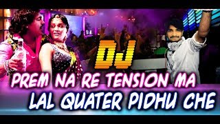 Prem Na Re Tension Ma Gujarati DJ Remix Mix By DJ Shadow [upl. by Aled647]