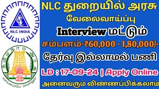 👉60000சம்பளம்💥NLC துறையில் அரசு வேலைதேர்வு இல்லைInterview மட்டும்Government JobTAMIL [upl. by Enyal]