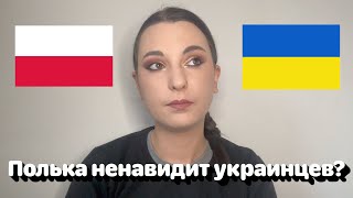 Полька ненавидит украинцев 🇺🇦❌ • Полька на русском [upl. by Merv]