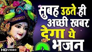 🔴 LIVE सुबह उठते ही अच्छी खबर देगा ये भजन 2024 NEW BHAKTI SONG [upl. by Ydisac]