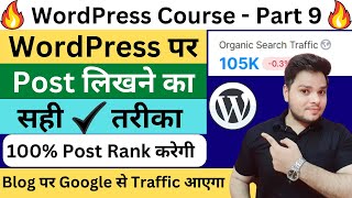 Rank Blog Post 1 On Google 🔥 How to Write SEO Friendly Article  WordPress Blogging Course  Part 9 [upl. by Yesnyl]