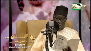 🔴 NOÛNIYÀ SEYDIL KHADJI MALICK SY ريّ الظمآن Abdou Aziz Mbaye Ak Wakeur Moussa Alé [upl. by Ahtennek]