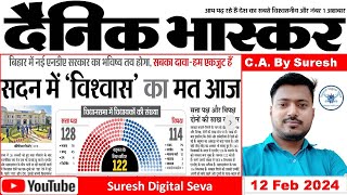 12 February 2024  दैनिक भास्कर Dainik Bhaskar  न्यूज़ पेपर News Paper  ई पेपर E Epaper  psc [upl. by Sculley]