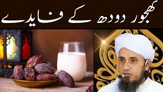 Mufti Tariq Masood Khajoor Aur Doodh Ke Fayde  Amezing Benefits [upl. by Yahsram223]