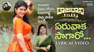 Raajadhani Files Songs  Yeruvaka Saagaaroo Lyrical Video  Mangli  Manisharma  TeluguOne [upl. by Debbra483]